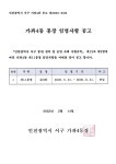 동소식-가좌4동 통장 임명사항 공고(제11통장) 내용 | 인천광역시 서구 동주민센터>가좌4동>우리동소식>동소식