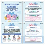 동소식-긍정양육, 아동지킴이 홍보 내용 | 인천광역시 서구 동주민센터>불로대곡동>우리동소식>동소식