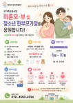 동소식-서구가족센터 온가족보듬사업(미혼모·부 출산 및 양육지원) 홍보 내용 | 인천광역시 서구 동주민센터>청라3동>우리동소식>동소식
