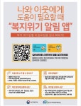 동소식-복지위기알림 서비스(앱) 홍보 내용 | 인천광역시 서구 동주민센터>신현원창동>우리동소식>동소식