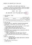 동소식-검암경서동 제11통장 공개모집 공고 내용 | 인천광역시 서구 동주민센터>석남3동>우리동소식>동소식