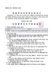 동소식-원당동 통장 공개모집 공고(제4통) 내용 | 인천광역시 서구 동주민센터>원당동>우리동소식>동소식