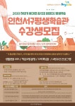 교육소식-「2020년 하반기 서구평생학습관 교육 수강생 모집」 내용 | 인천광역시 서구>정보>교육>교육강좌>교육소식