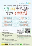 교육소식-「2021년 상반기 서구평생학습관 학습자 모집」 내용 | 인천광역시 서구>정보>교육>교육강좌>교육소식