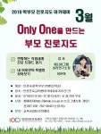 자유게시판-내아이 진로교육 2019 학부모 진로지도 아카데미 3월 신청 안내 내용 | 인천광역시 서구>소통>자유게시판