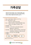 자유게시판-[인천서구건강가정다문화가족지원센터] 상담사업 안내 내용 | 인천광역시 서구>소통>자유게시판