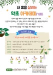 자유게시판-내 몸을 살리는 약초아카데미 내용 | 인천광역시 서구>소통>자유게시판