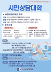 자유게시판-= 인천생명의전화 시민상담대 개강 안내 = 내용 | 인천광역시 서구>소통>자유게시판