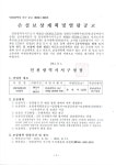 고시공고-감중(가좌1동)어린이공원 조성사업 손실보상계획 열람공고 내용 | 인천광역시 서구>소통>서구소식>고시공고(분묘개장)>고시공고