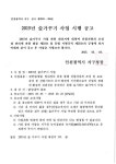 고시공고-2015년 숲가꾸기 사업 시행 공고문 게시협조 내용 | 인천광역시 서구>소통>서구소식>고시공고(분묘개장)>고시공고