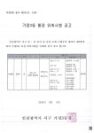 고시공고-가정3동 통장위촉사항 공고(14통장) 내용 | 인천광역시 서구>소통>서구소식>고시공고(분묘개장)>고시공고