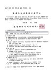 고시공고-가좌4동 23통장 공개모집 공고 내용 | 인천광역시 서구>소통>서구소식>고시공고(분묘개장)>고시공고