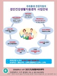 보건소식-검단건강생활지원센터 1분기 건강증진프로그램 운영 안내 내용 | 인천광역시 서구 보건소>참여소식>공지사항>보건소식