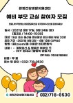 보건소식-완정건강생활지원센터 『 예비 부모 교실 참여자 모집』 내용 | 인천광역시 서구 보건소>참여소식>공지사항>보건소식