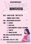 보건소식-완정건강생활지원센터『출산준비교실 참여자 모집』 내용 | 인천광역시 서구 보건소>참여소식>공지사항>보건소식