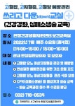 보건소식-완정건강생활지원센터 7월『쓰리고 다운(down) 교실』참여자 모집 내용 | 인천광역시 서구 보건소>참여소식>공지사항>보건소식