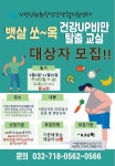 보건소식-가정신현원창건강생활지원센터 뱃살 쏘~옥 건강UP 비만탈출교실 대상자모집 내용 | 인천광역시 서구 보건소>참여소식>공지사항>보건소식