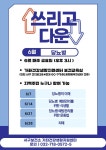 보건소식-가좌건강생활지원센터 6월 쓰리고 다운교실 참여 안내 내용 | 인천광역시 서구 보건소>참여소식>공지사항>보건소식
