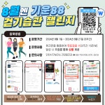 보건소식-[8월] 기운88 걷기습관 안내 내용 | 인천광역시 서구 보건소>참여소식>공지사항>보건소식