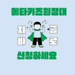 보건소식-어린이건강지킴이 메타키즈원정대 건강프로그램 내용 | 인천광역시 서구 보건소>참여소식>공지사항>보건소식
