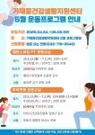 보건소식-가재울건강생활지원센터 5월 건강증진프로그램 참여자 모집 내용 | 인천광역시 서구 보건소>참여소식>공지사항>보건소식