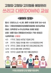 보건소식-가정신현원창건강생활지원센터『 쓰리고 다운(down) 교실 1기』안내 내용 | 인천광역시 서구 보건소>참여소식>공지사항>보건소식