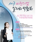채용소식-2014 서구 비전기업 일자리 박람회 개최 내용 | 인천광역시 서구>소통>서구소식>채용소식