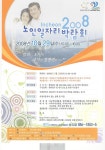 새소식-2008 노인일자리박람회 개최안내 내용 | 인천광역시 서구>소통>서구소식>새소식