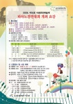 새소식-제14회 서곶문화예술제 피아노경연대회 개최 요강 내용 | 인천광역시 서구>소통>서구소식>새소식