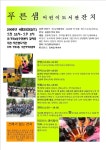 새소식-가좌2동 푸른샘어린이도서관 개관4주년 잔치 안내 내용 | 인천광역시 서구>소통>서구소식>새소식