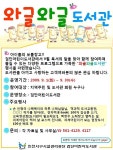 새소식-검단어린이 도서관 독서의 달 행사[와글와글 도서관] 내용 | 인천광역시 서구>소통>서구소식>새소식
