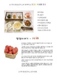 새소식-영양정보 - 제철 과일 탱탱 사과 입니다. 내용 | 인천광역시 서구>소통>서구소식>새소식