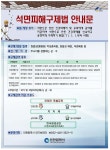 새소식-석면피해구제법 시행 알림 내용 | 인천광역시 서구>소통>서구소식>새소식