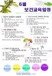 새소식-2010년 6월 검단보건지소 교육일정 안내 내용 | 인천광역시 서구>소통>서구소식>새소식