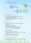 새소식-찾아가는 이동도서관 안내 내용 | 인천광역시 서구>소통>서구소식>새소식