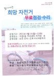 새소식-찾아가는 희망 자전거 무료 점검 수리 내용 | 인천광역시 서구>소통>서구소식>새소식