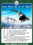 새소식-서구청소년수련관 『2011 청소년 스키캠프』 모집 안내 내용 | 인천광역시 서구>소통>서구소식>새소식