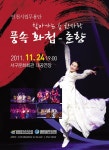 새소식-인천시립무용단 찾아가는 춤 한자락 공연 안내 내용 | 인천광역시 서구>소통>서구소식>새소식