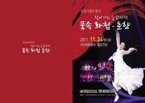 새소식-인천시립무용단 『찾아가는 춤 한자락』 공연 안내 내용 | 인천광역시 서구>소통>서구소식>새소식