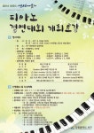 새소식-2011년도 제16회 서곶문화예술제 - 피아노경연대회 개최 안내 내용 | 인천광역시 서구>소통>서구소식>새소식