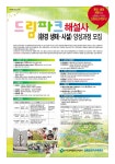 새소식-수도권매립지관리공사 드림파크해설사 양성과정 안내 내용 | 인천광역시 서구>소통>서구소식>새소식
