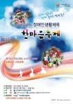 새소식-2012 인천광역시 장애인생활체육 한마음축제 내용 | 인천광역시 서구>소통>서구소식>새소식