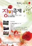 새소식-『제7회 장미축제』개최 내용 | 인천광역시 서구>소통>서구소식>새소식