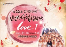 새소식-제22회 서구립합창단 정기연주회 개최 안내 내용 | 인천광역시 서구>소통>서구소식>새소식