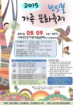 새소식-서구 건강가정지원센터 반딧불 가족 문화 축제 안내 내용 | 인천광역시 서구>소통>서구소식>새소식