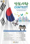 구소식-안보사랑 콘테스트 개최 내용 | 인천광역시 서구 동주민센터>검암경서동>우리동소식>구소식