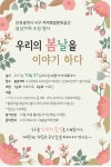 새소식-봄날카페 초청행사-우리의 봄날을 이야기하다 내용 | 인천광역시 서구>소통>서구소식>새소식