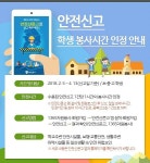 새소식-2018년 국가안전대진단 기간 중 안전신문고 신고 학생 봉사시간 인정기간 연장 알림 내용 | 인천광역시 서구>소통>서구소식>새소식