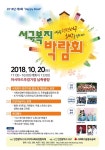 새소식-서른살 청년서구 희망을 말하다 「제9회 서구복지박람회」 내용 | 인천광역시 서구>소통>서구소식>새소식