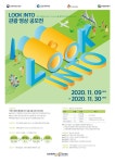 구소식-인천 관광기업지원센터 「LOOK INTO 관광 영상 공모전」홍보 내용 | 인천광역시 서구 동주민센터>검암경서동>우리동소식>구소식